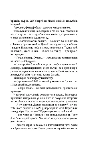 Вигнанець і грішниця - фото 9