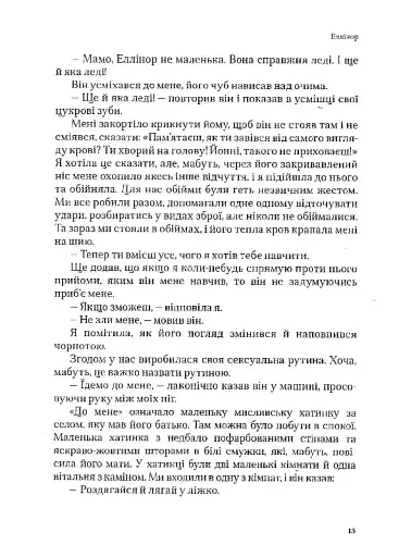 Коханці-поліглоти - фото 12