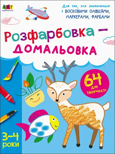 Книга Творческий сборник, Раскраска-дорисовка, украинский