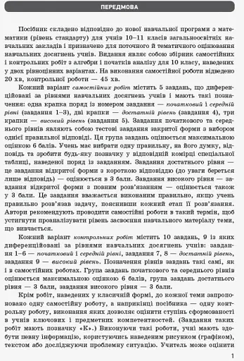 Контроль навчальних досягнень. Математика 10 клас. Частина 1. Алгебра і початки аналізу. Рівень стандарту - фото 2