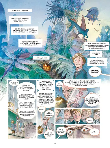 Зоряний замок 1869. Підкорення космосу. Книга 1 - фото 3