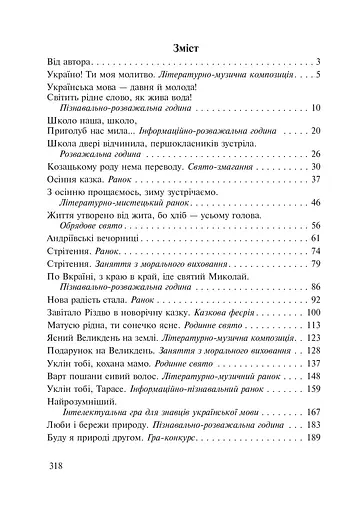 Ми - діти твої, Україно. Сценарії виховних заходів. 1-4 класи - фото 10