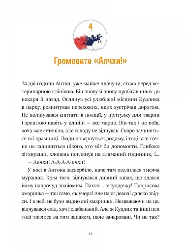 Фантастичне летюче бюро знахідок - фото 16