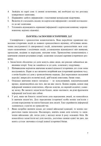 Історія України. Збірник тестових завдань для підготовки до ЗНО - фото 6