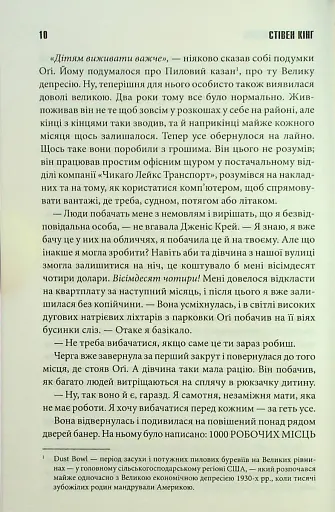 Містер Мерседес - фото 5