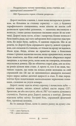 Донька пастора - фото 7