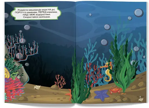 Перші розвивальні наліпки. Море. 36 наліпок - фото 2