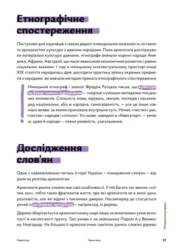 Навігатор з історії України. Темні віки - фото 8