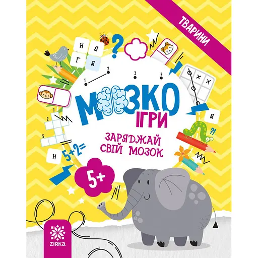 Развивающая тетрадь с заданиями МозгоИгры "Животные'' ZIRKA 141241, 48 страниц - фото 1