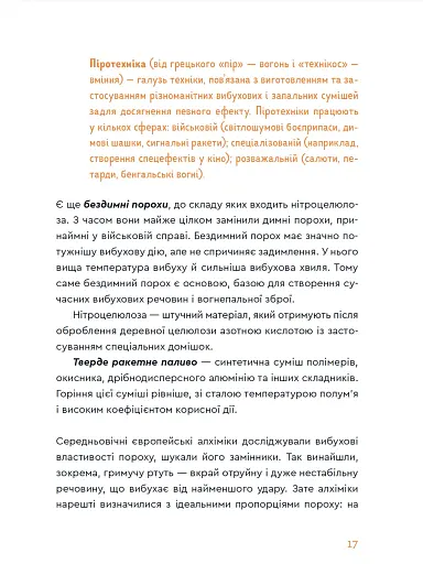 Вибухова історія людства. Як хімія стає зброєю - фото 4