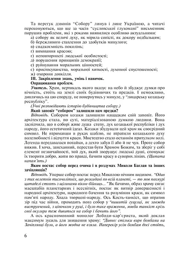 Любіть красу своєї мови... Конспекти уроків з Української мови та Літературного читання. 5-10 класи. Посібник для вчителя - фото 7