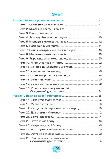 Музичне мистецтво. 3 клас. Робочий зошит - фото 9
