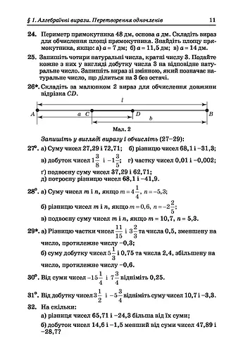 Алгебра. Підручник для 7 класу - фото 12