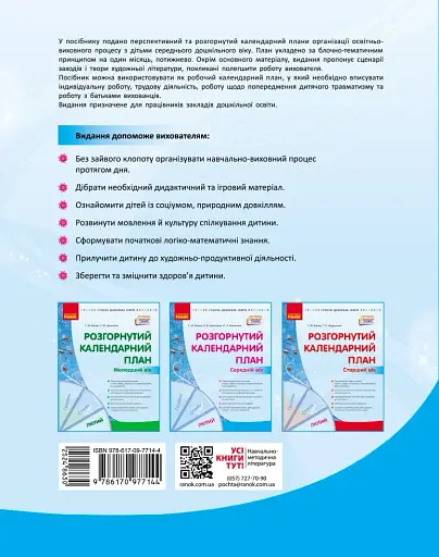 Розгорнутий календарний план. Лютий. Середній вік. Сучасна дошкільна освіта - фото 2