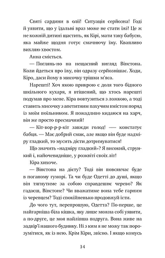 Пригоди кота-детектива. Книга 3. Полювання на крадіїв - фото 11