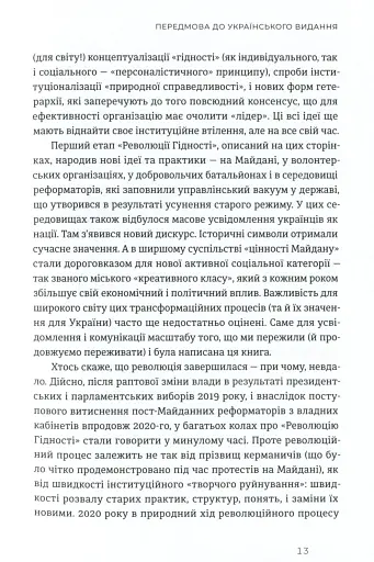 Український Майдан. Російська війна - фото 7