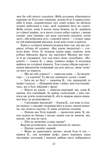 Процес - фото 10