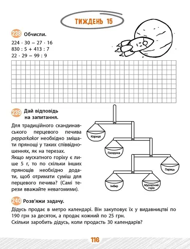 Школа розумників. Задачник з математики. 4 клас - фото 3