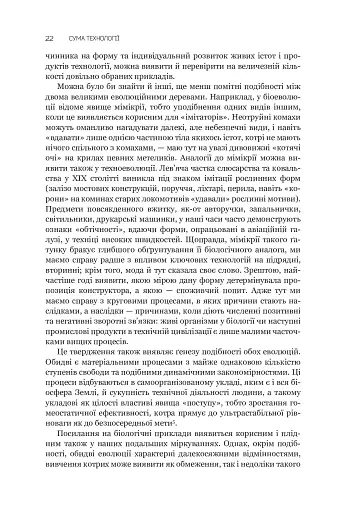 Сума технології. Десять років перегодом. Двадцять років перегодом. Тридцять років перегодом. Умлівіч - фото 22