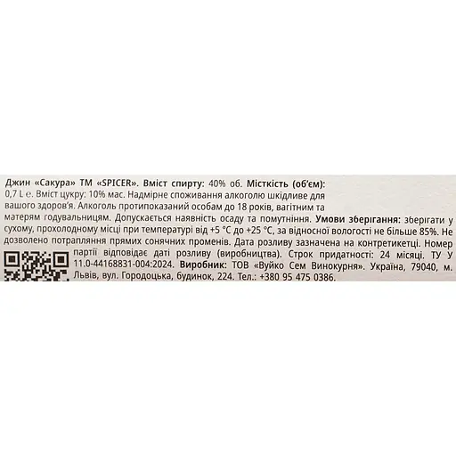 Джин Spicer Сакура 45% 0.7 л - фото 9