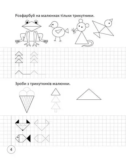 Прописи. Навчаюся писати цифри. Частина 4 - фото 2