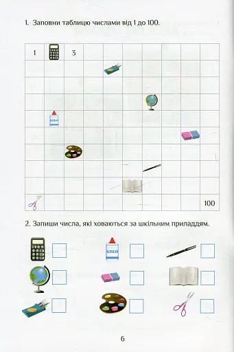 Я досліджую світ. 2 клас. Зошит-практикум. Частина 1 - фото 5