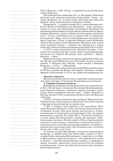 Історія України. 7 клас. Плани-конспекти уроків - фото 7