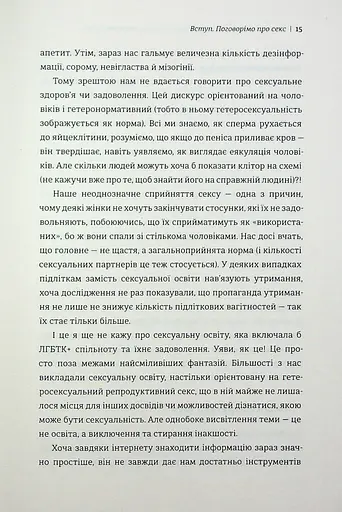 Великий О. Твій путівник світом кохання, побачень і сексу - фото 7