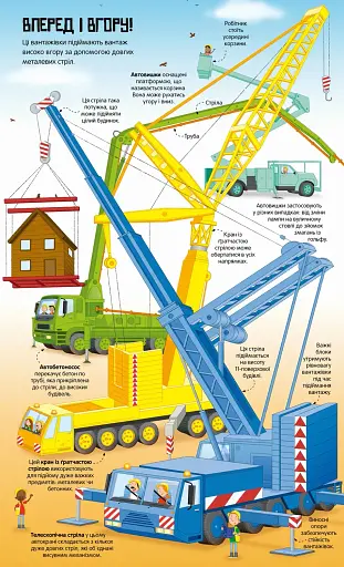 Велика книга вантажівок і не тільки - фото 8