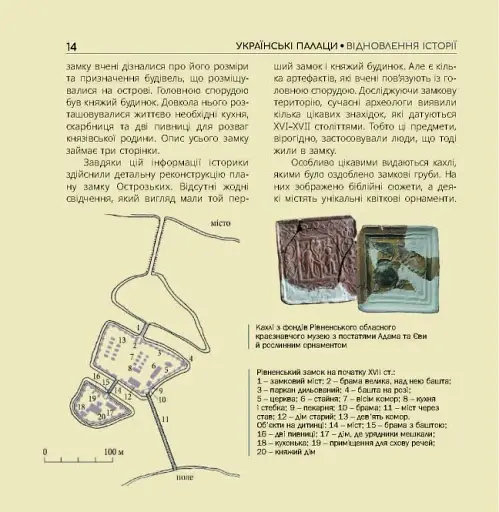 Українські палаци. Відновлення історії. Золота доба - фото 11