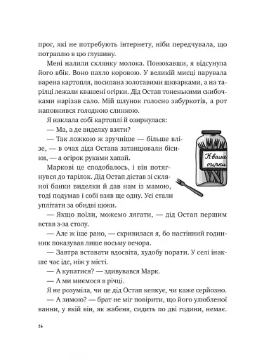 Щоденник моєї ма - фото 12