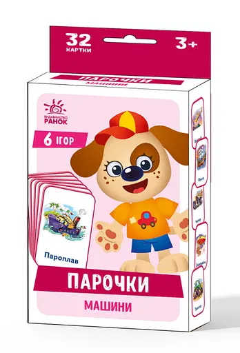 Ігри Парочки: Машини (українською), 75