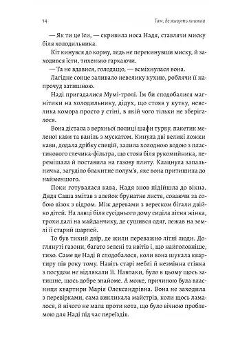 Там, де живуть книжки - фото 9