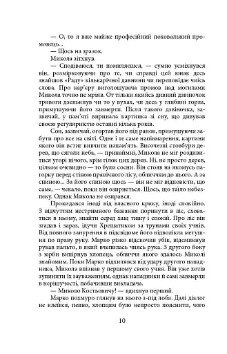Зеров. Поховальний промовець - фото 8