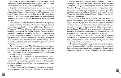 Королівські зайці. Казки славетний казкарів - фото 4