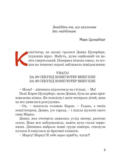 Марк Цукерберг - фото 13