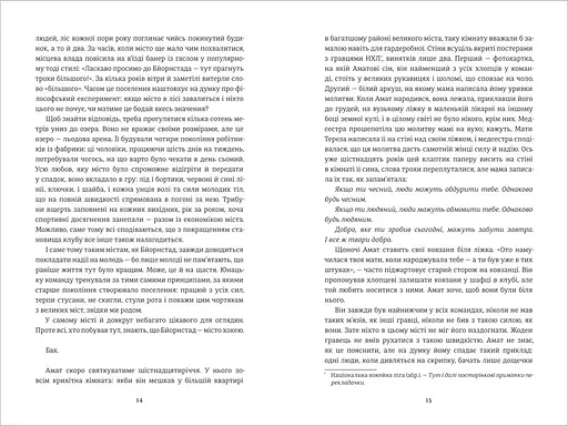 Ведмеже місто. Автор Фредрік Бакман - фото 4