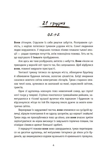 Незнайомці вночі - фото 2