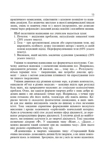 Інтерактивні методи навчання. Історія України. 7 клас - фото 12