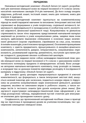 Німецька мова. 9 клас. Календарно-тематичний план "Deutsch lernen ist super!"