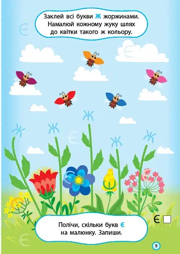 Каліграфічний тренажер. Пишемо букви й слова - фото 3