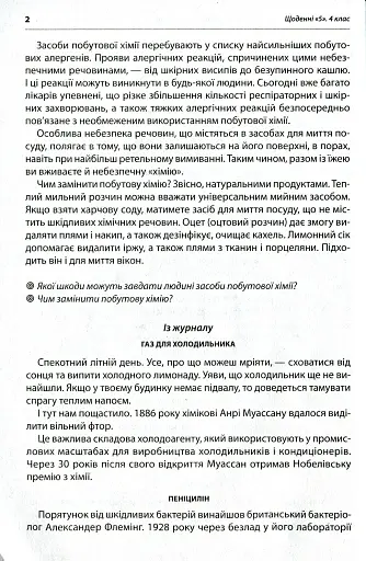 Щоденні 5. Тексти для слухання. 4 клас - фото 3