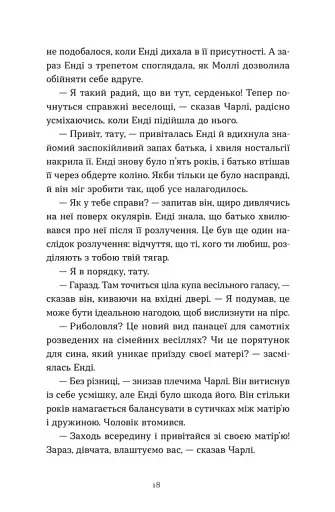 Дарлінґи - фото 6