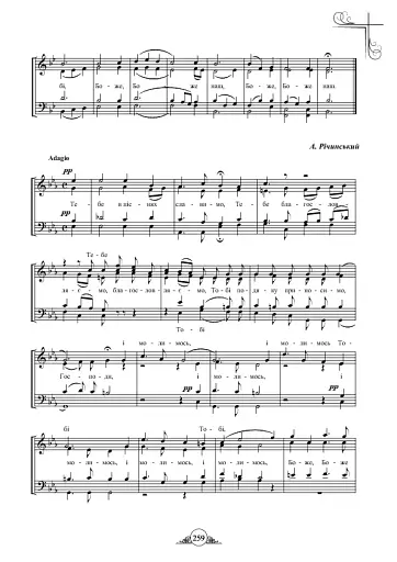 Літургійні співи для мішаного хору. Частина II - фото 9