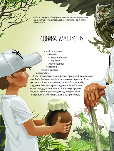 Пастух цвіркунів - фото 2