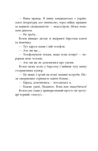 Заборонений. Історія життя і боротьби Василя Стуса - фото 8