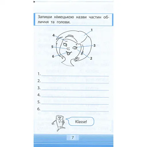 Обучающая книга Тренажер по немецкому языку. Запоминаем слова 2-4 класс 110773 - фото 2