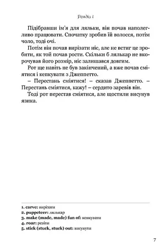Пригоди Піноккіо / The Adventures of Pinocchio - фото 5