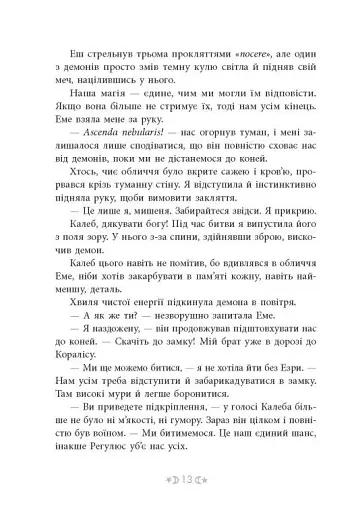 Сага сестер-відьом. Сестра Місяця - фото 8