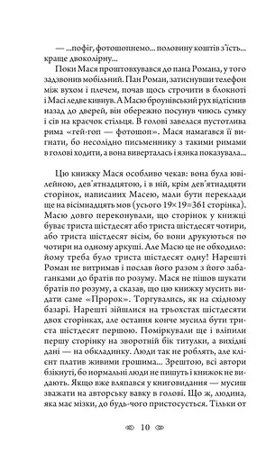 Правила ходіння проти вітру - фото 3